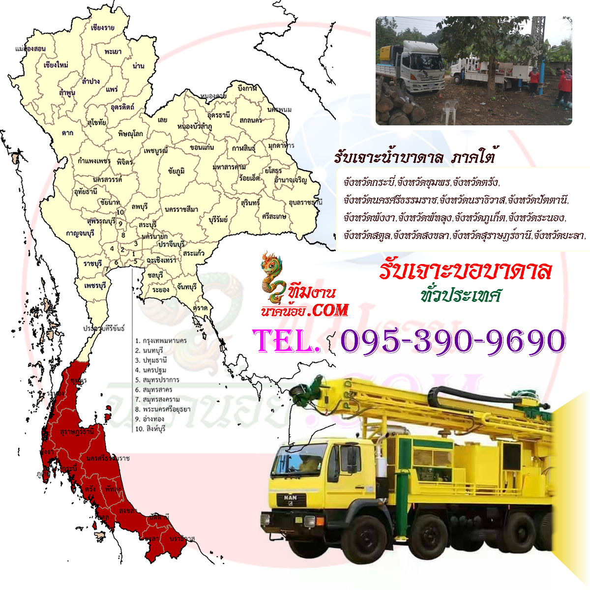 รับเจาะน้ำบาดาล อำเภอแม่ทา