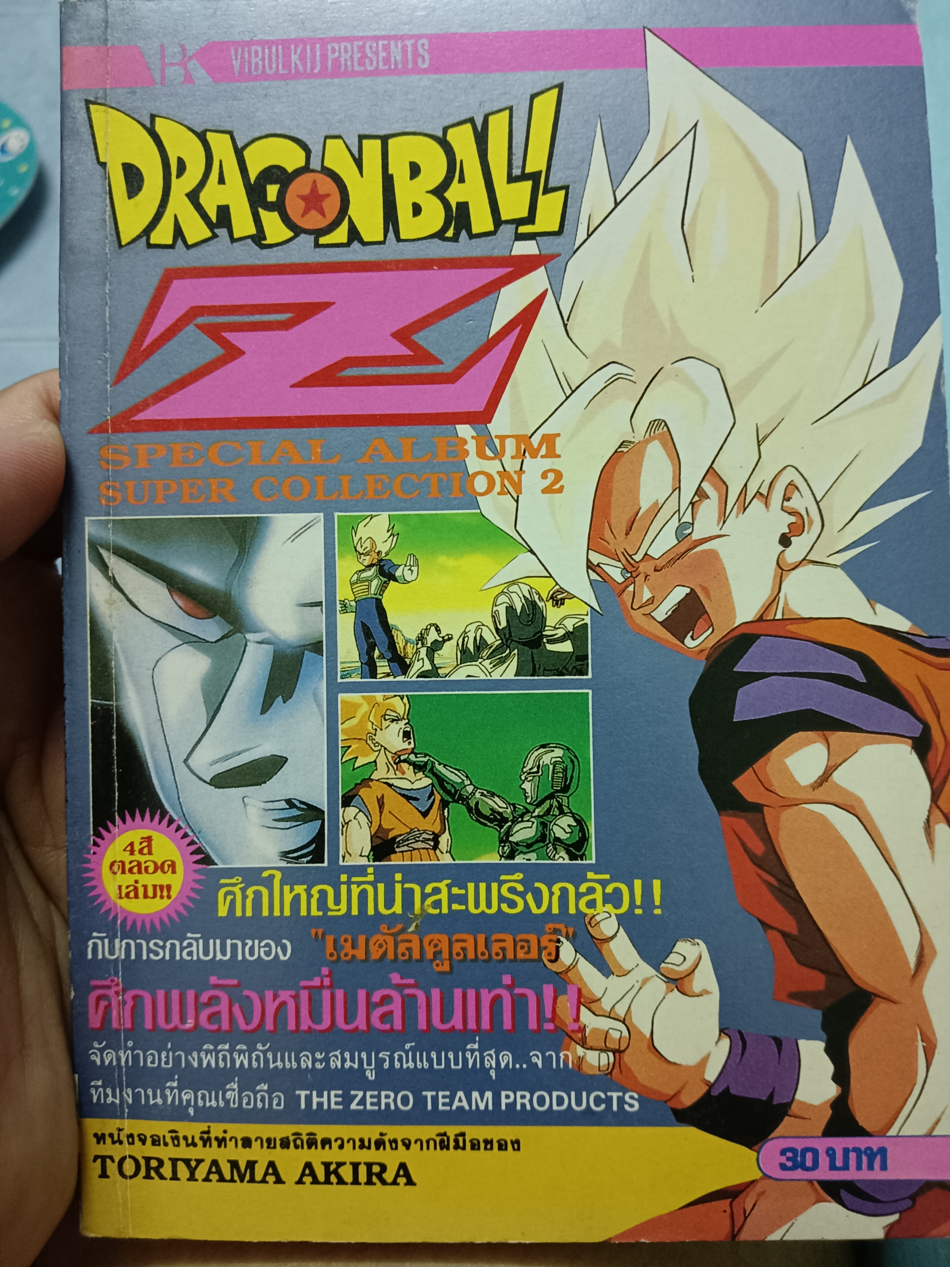 DRAGONBALL Z ศึกใหญ่ที่น่าสะพรึงกลัว