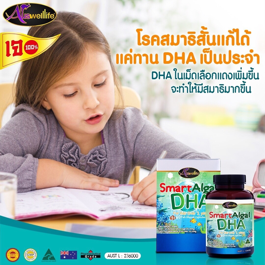 DHA + Liquid แคลเซียม บำรุงสมอง พัฒนาการที่ดี