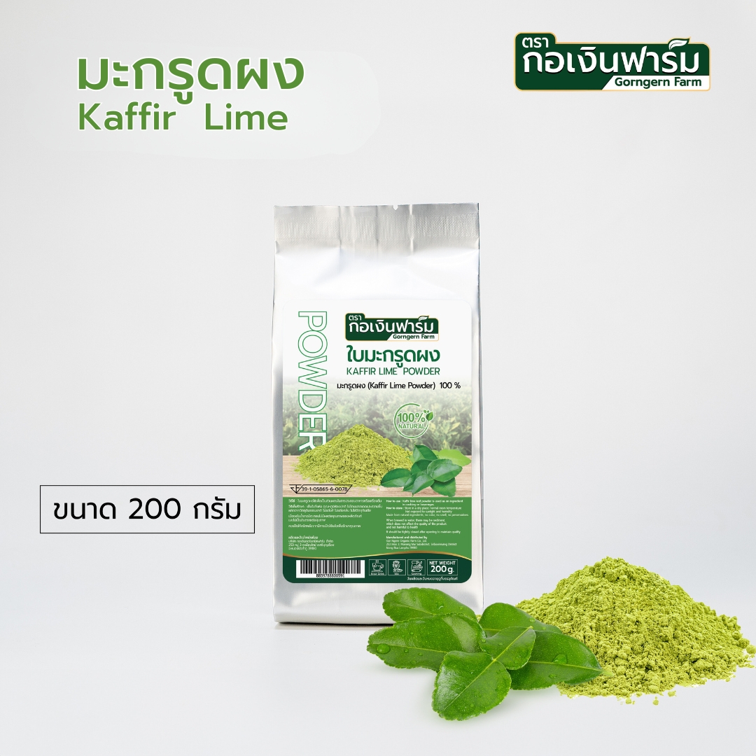 มะกรูดผง Kaffir Lime Powder ตรากอเงินฟาร์ม