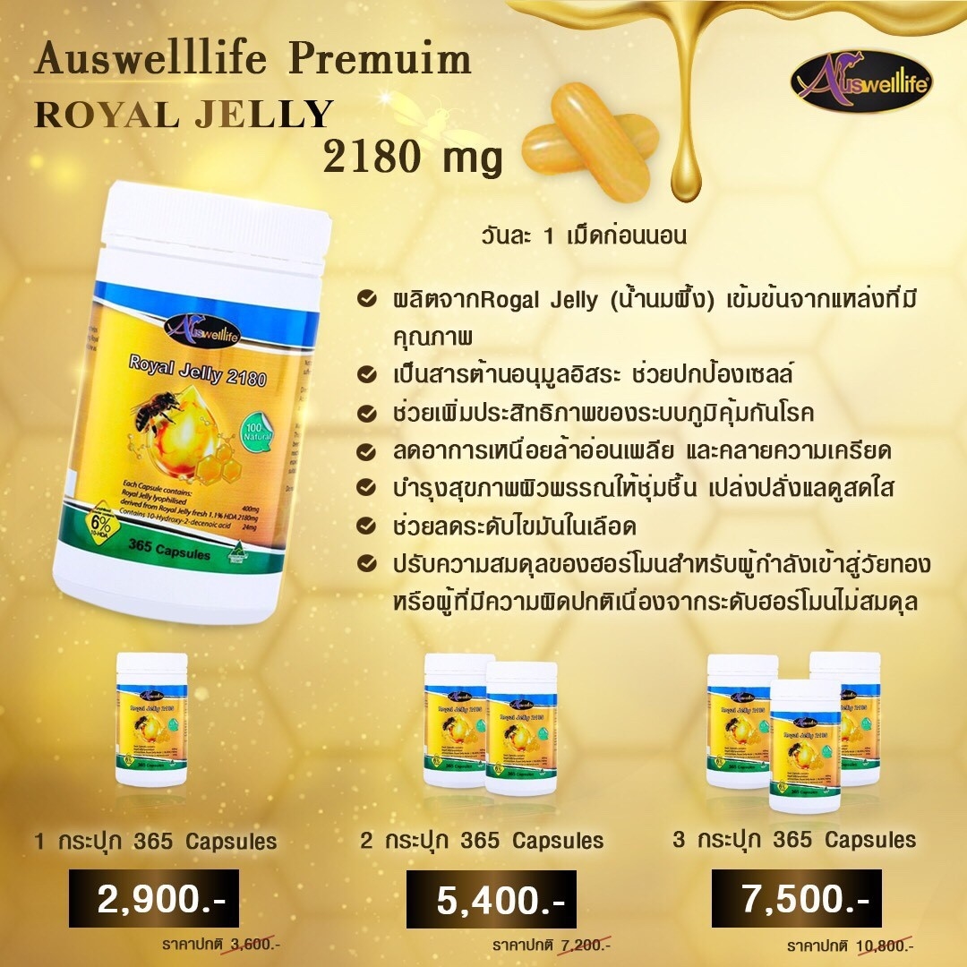 ชุดสุขภาพ ( นมผึ้ง ฉลาม ฺBCC 60 แคปซูล )