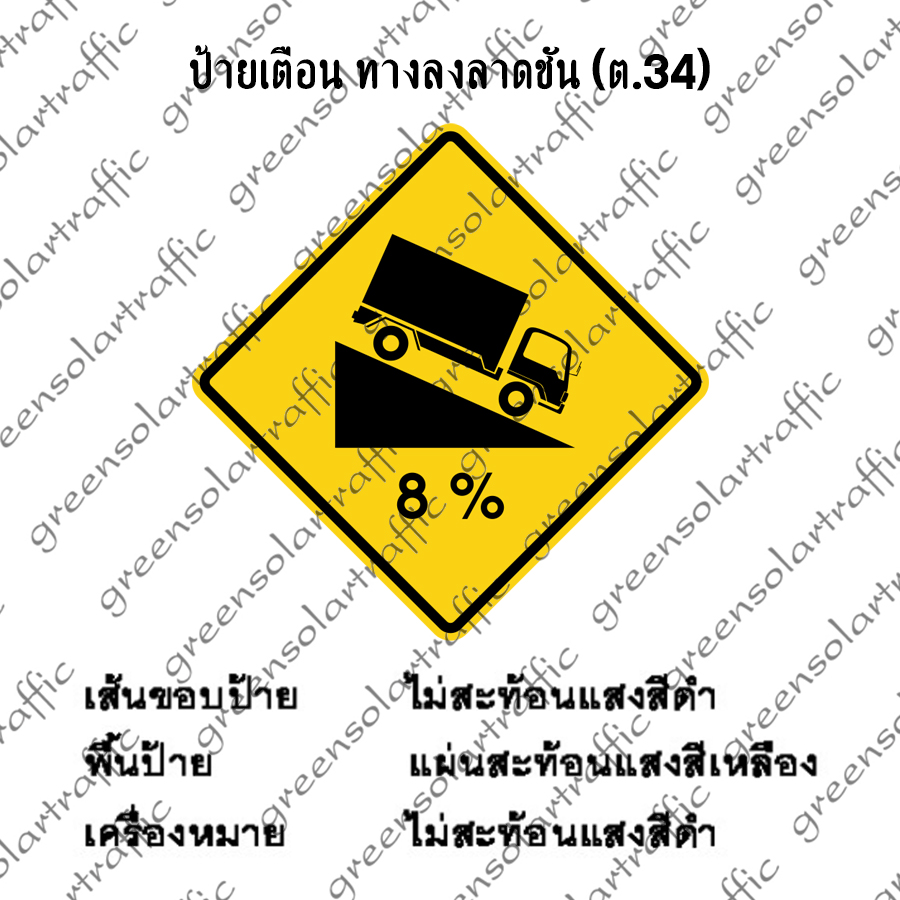 ป้ายเตือน ทางลงลาดชัน