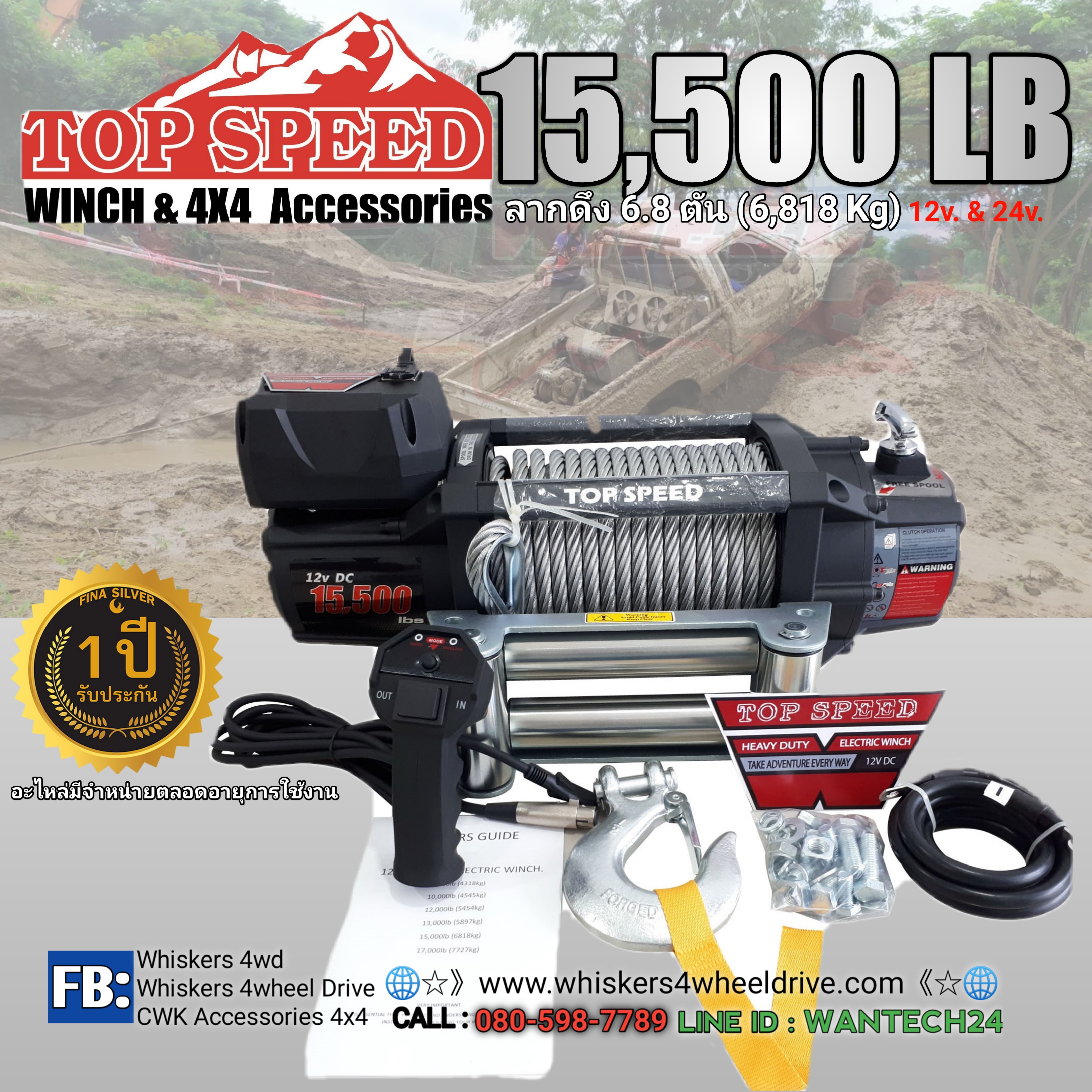 มอเตอร์วินซ์ 15500 ปอนด์ 24v.