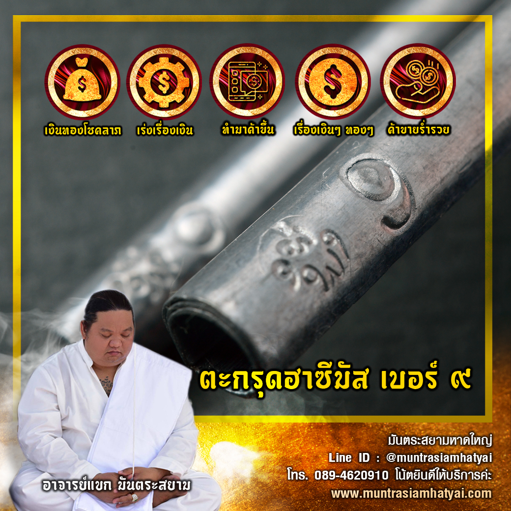 ฮาซีมัสเบอร์9