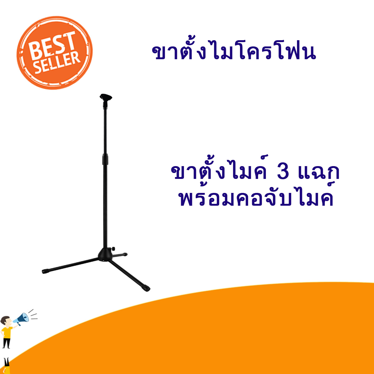 NTS รุ่น ST-201B ขาตั้งไมค์โครโฟน