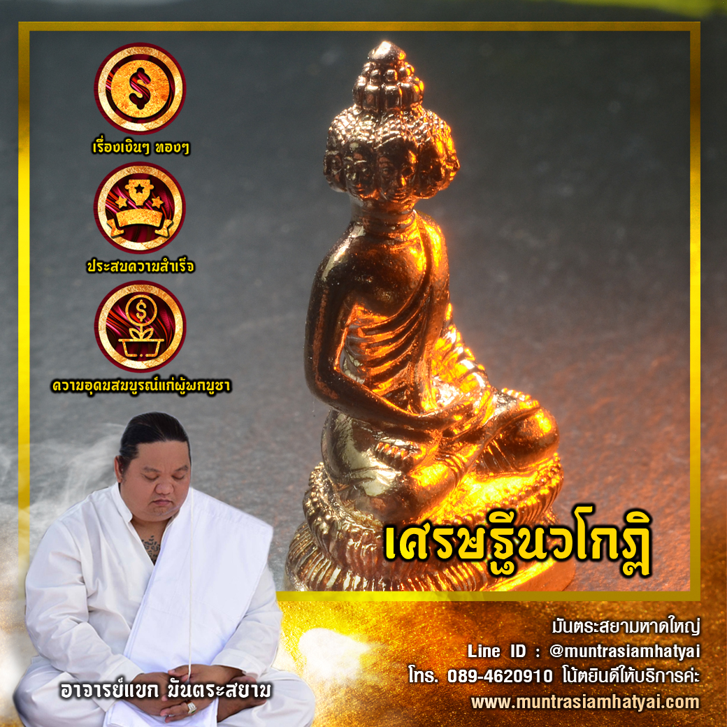 เศรษฐีนวโกฏิ