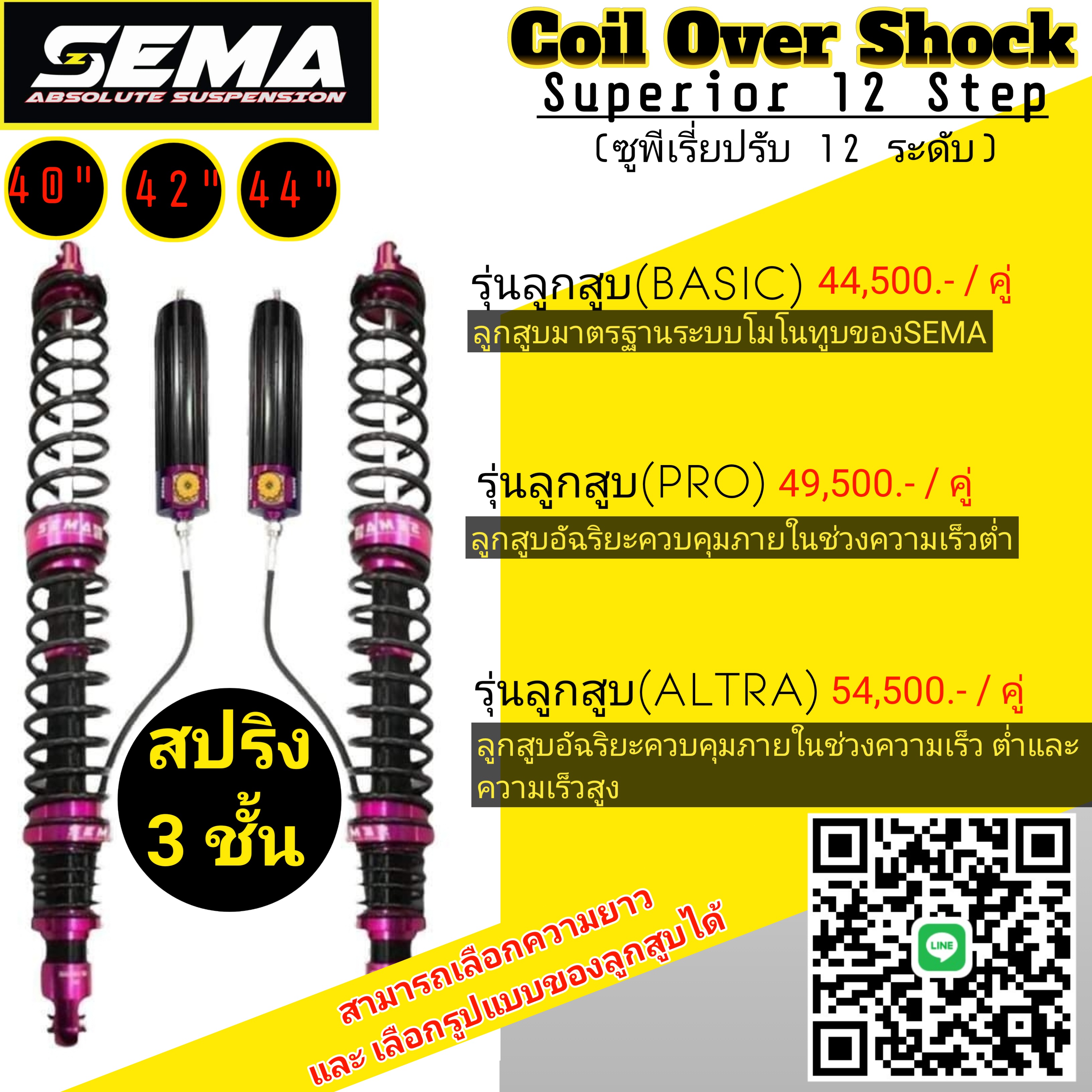 COIL OVER SHOCK 40-44 นิ้ว SUPPERIOER 12 STEEP