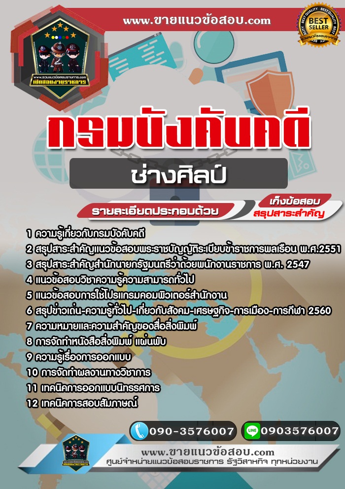 สรุปแนวข้อสอบช่างศิลป์ กรมบังคับคดี (ใหม่)