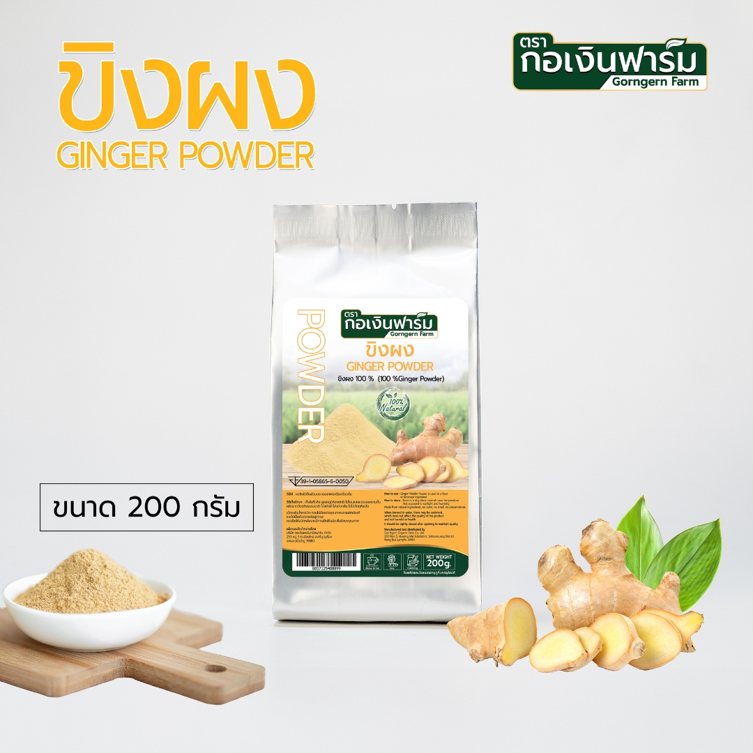 ขิงผง Ginger Powder ตรากอเงินฟาร์ม