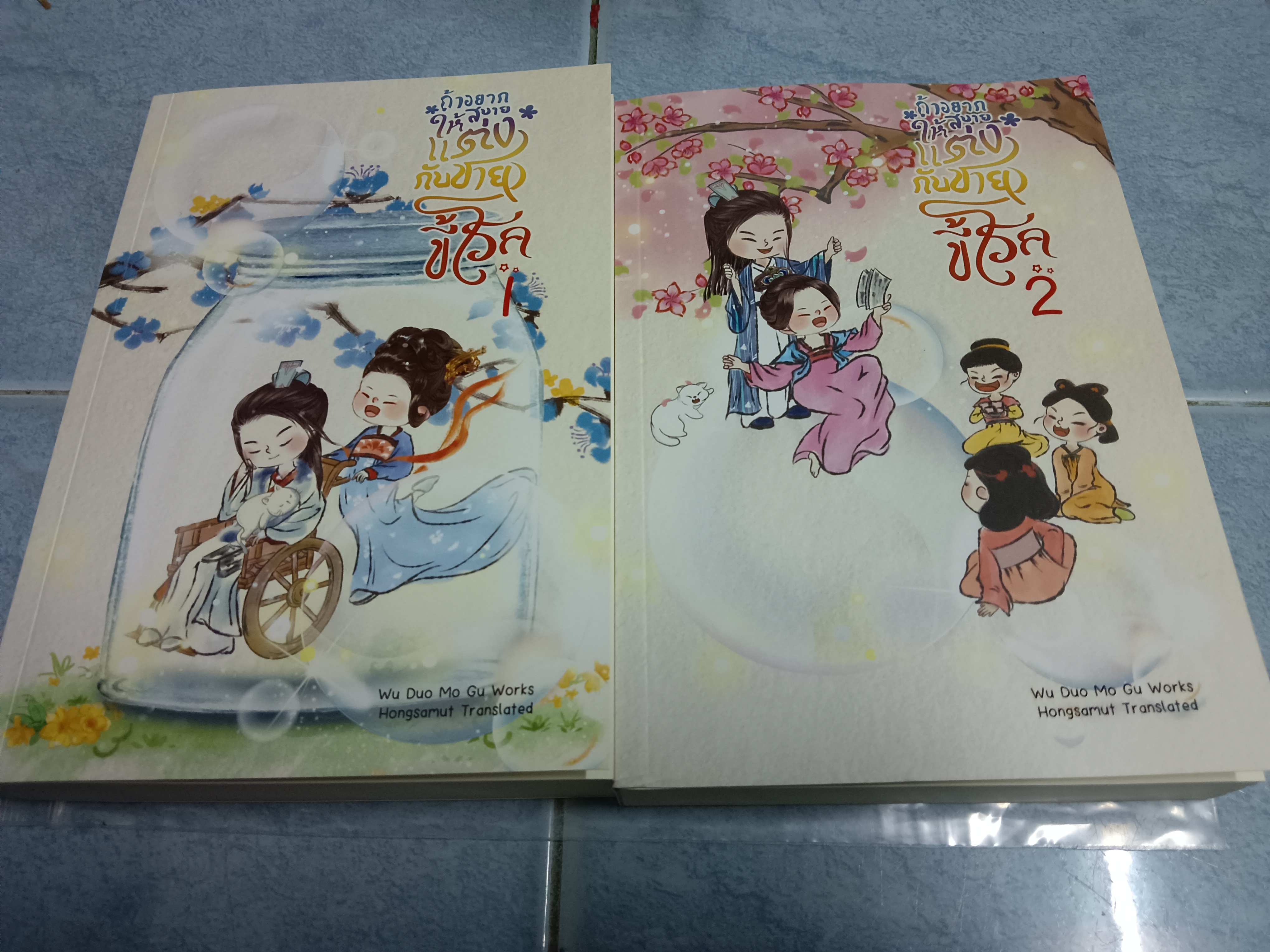 ถ้าอยากสบายให้แต่งกับชายขี้โรค 1-2 จบ