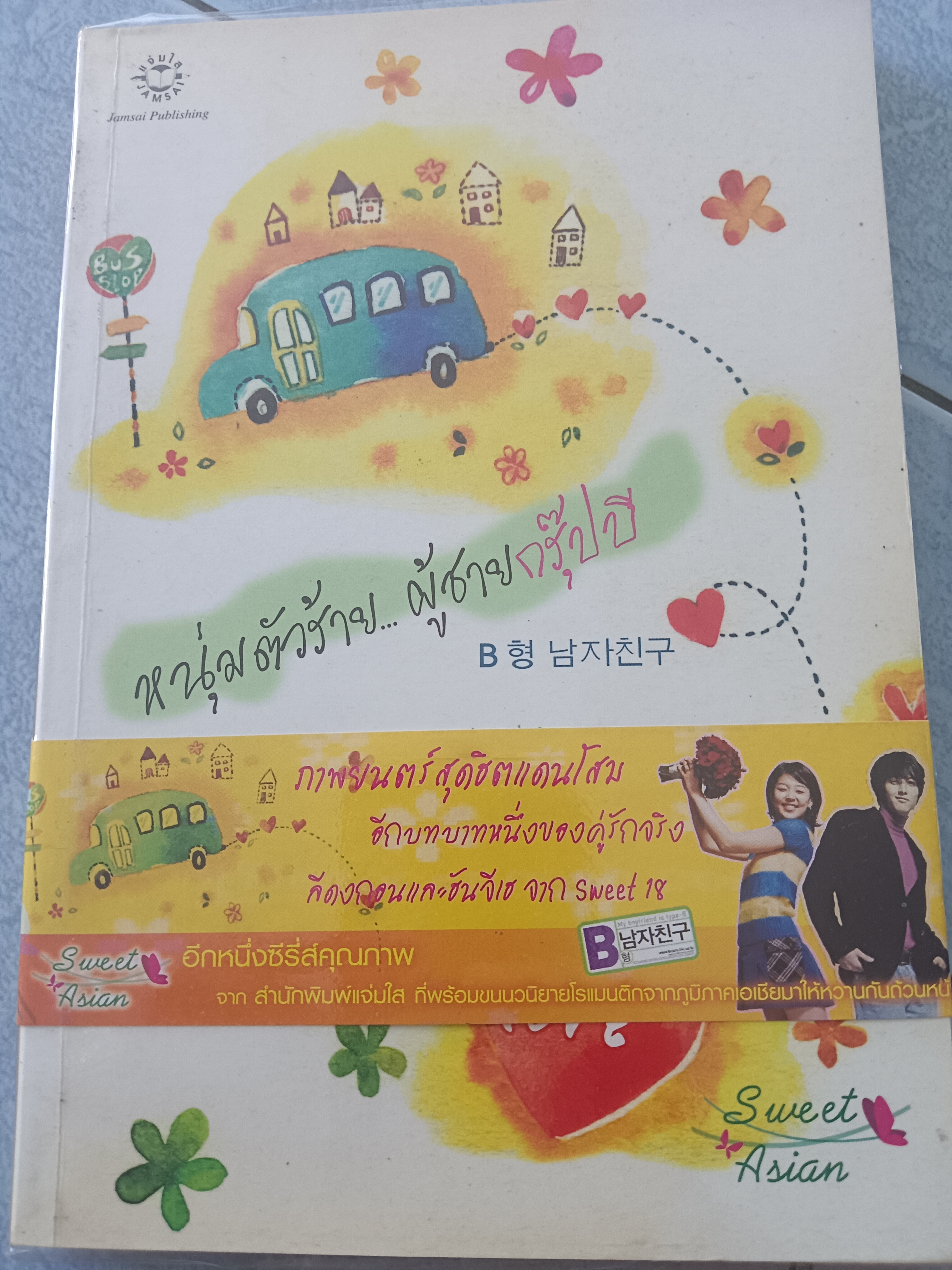 หนุ่มตัวร้าย...ผู้ชายกรุ๊ปบี