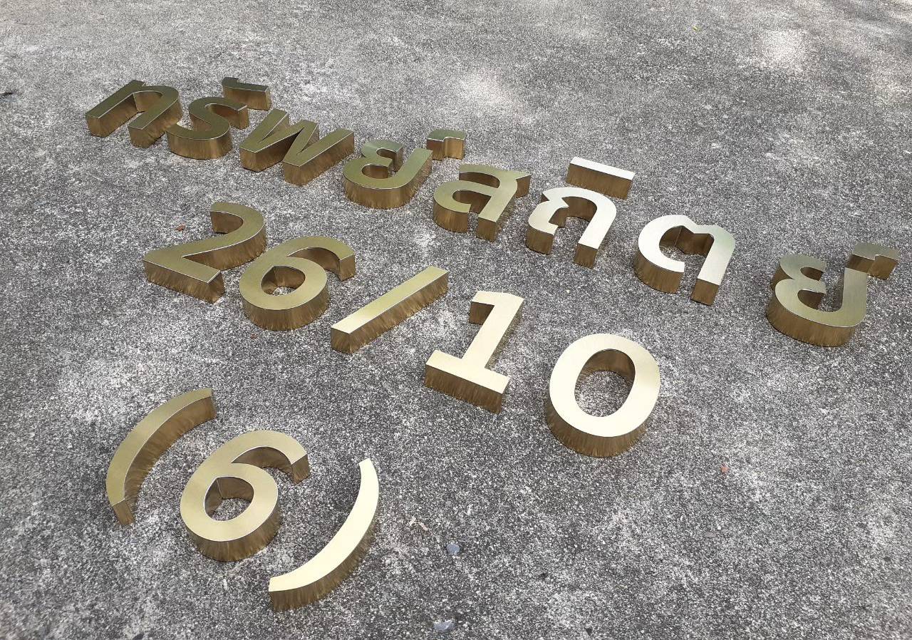 ป้ายบ้านเลขที่ อักษรโลหะ
