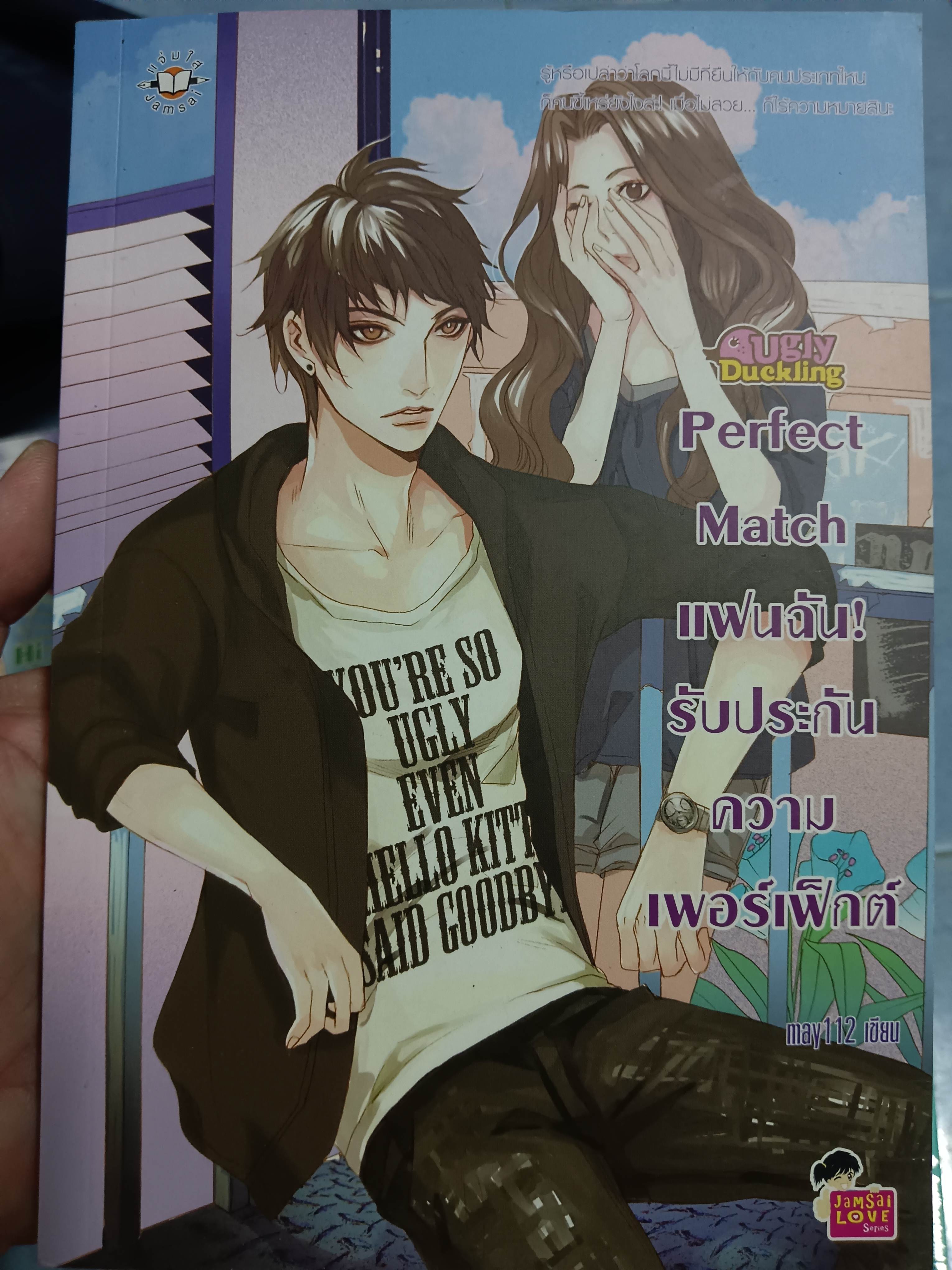 Perfect Match แฟนฉันรับประกันความเพอร์เฟ็กต์
