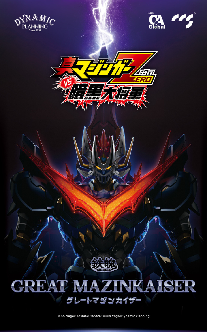CCS TOYS GREAT MAZINKAISER