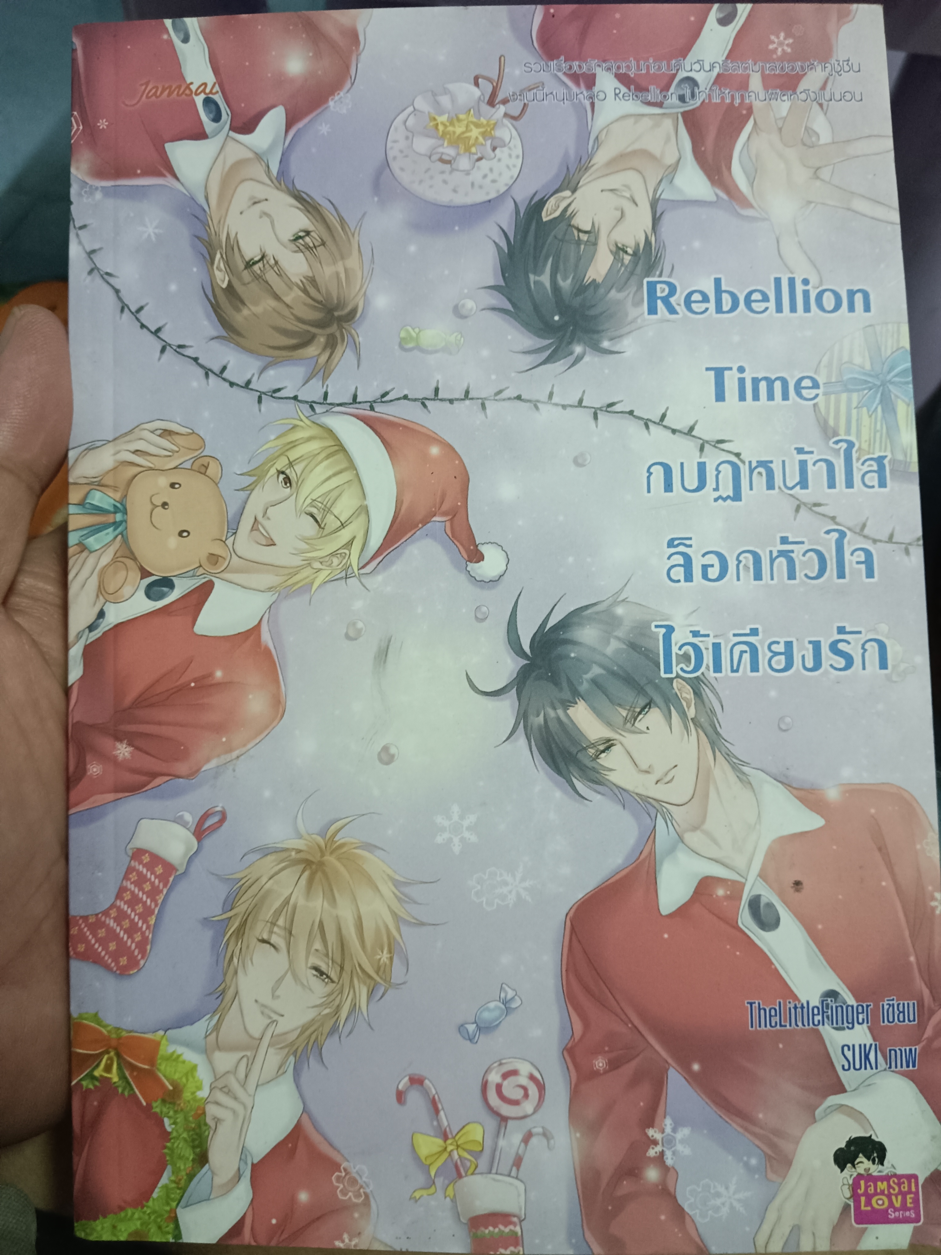 Rebellion Time กบฎหน้าใสล็อกหัวใจไว้เคียงรัก