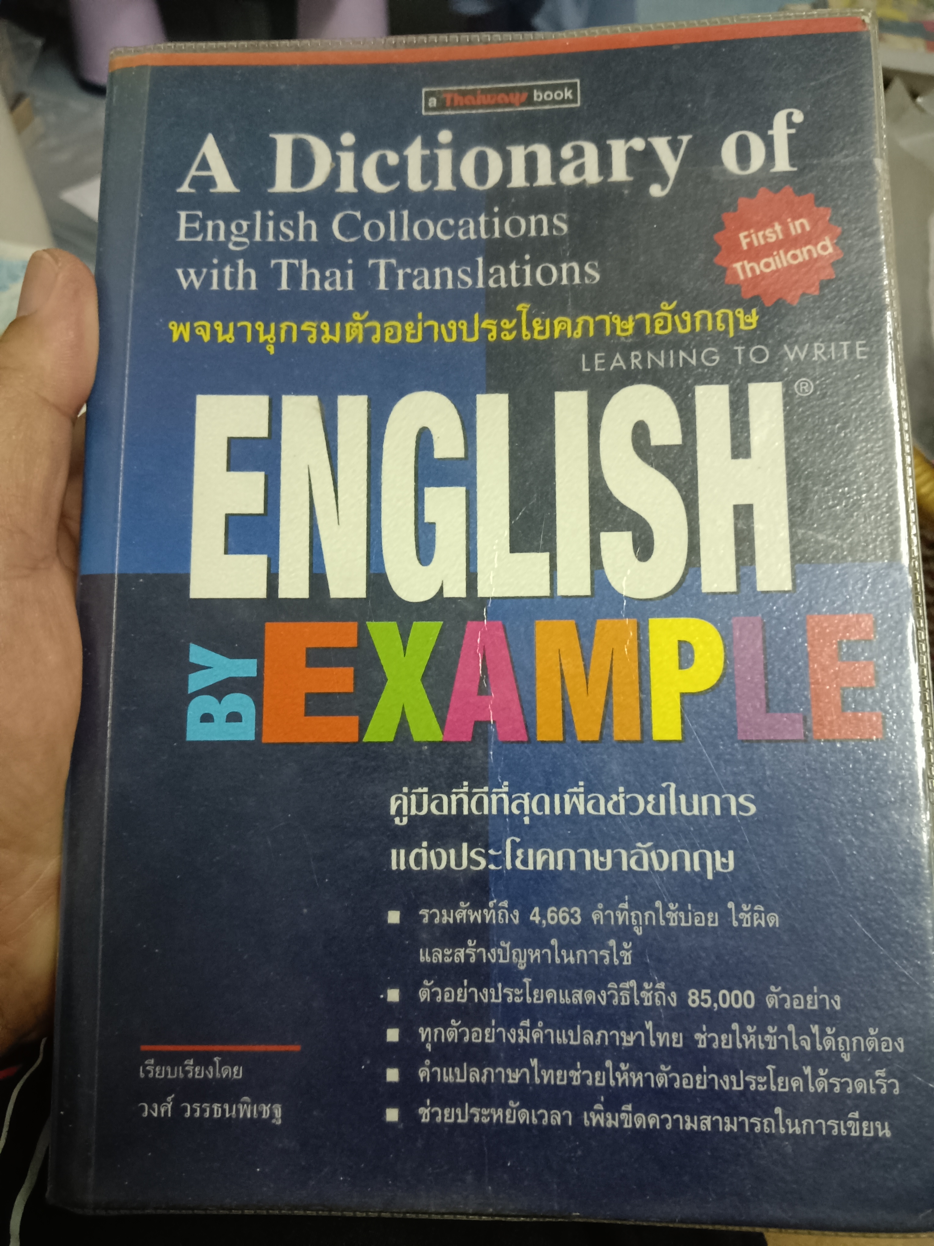A Dictionary of English Collocations with Thai Translations