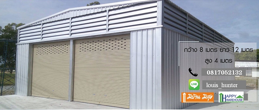 รับสร้างโกดัง โกดังสำเร็จรูป โกดัง สร้างโรงงาน สร้างคลังสินค้า ราคาถูก แนะนำ