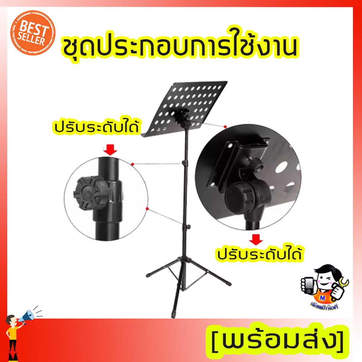 ขาตั้งสำหรับวางโน๊ตดนตรี