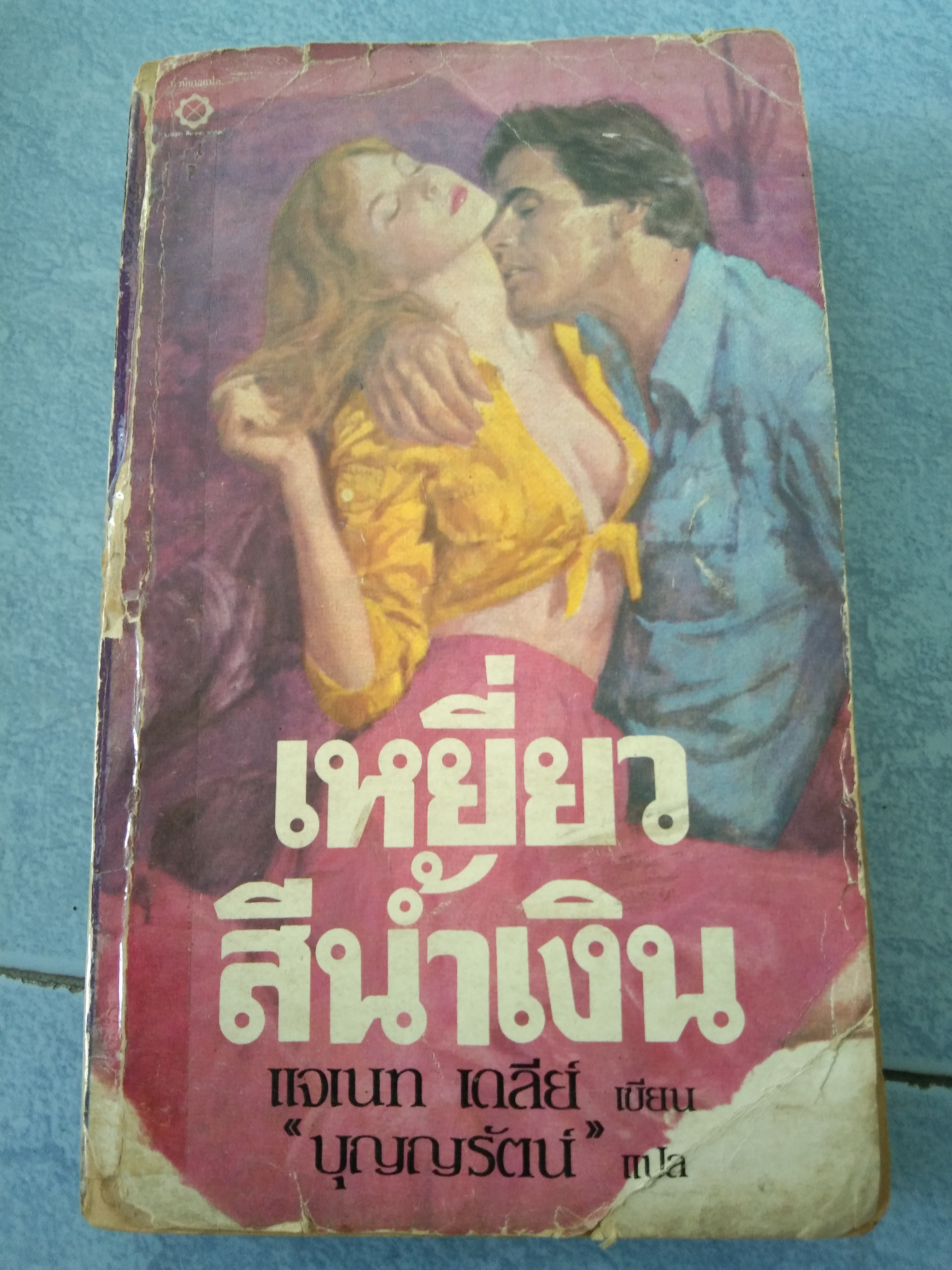 เหยี่ยวสีน้ำเงิน