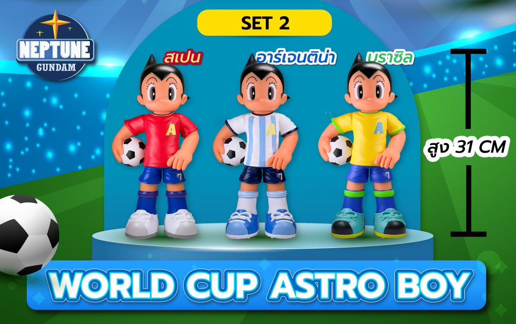HUNG HING TOYS VINYL WORLD CUP ASTRO BOY 31 CM SET 2 ท่ายืน กอดลูกบอล