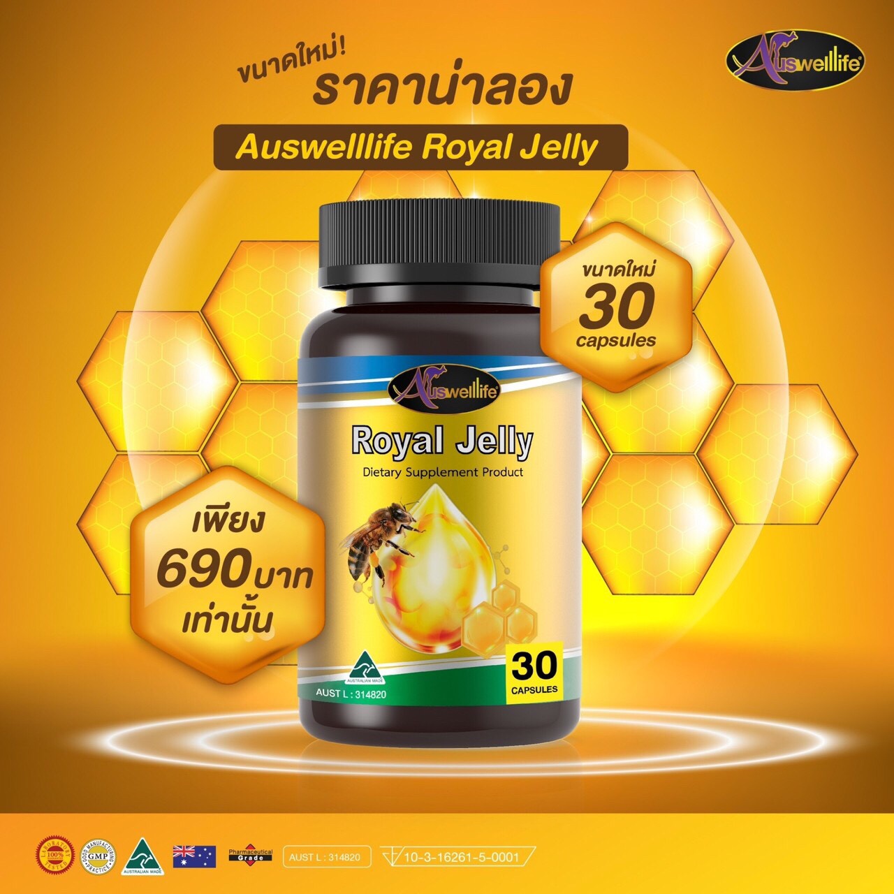 Auswelllife Royal Jelly นมผึ้ง 30 แคปซูล