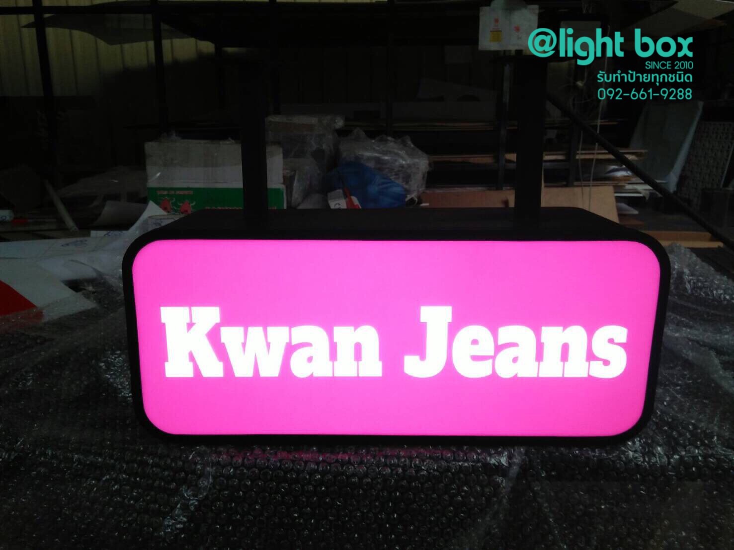 กล่องไฟ ร้าน #KwanJeans ติดตั้งนครปฐม สำเนา