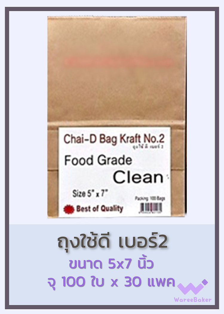 ถุงใช้ดี-ถุงน้ำตาล ตราพระอาทิตย์