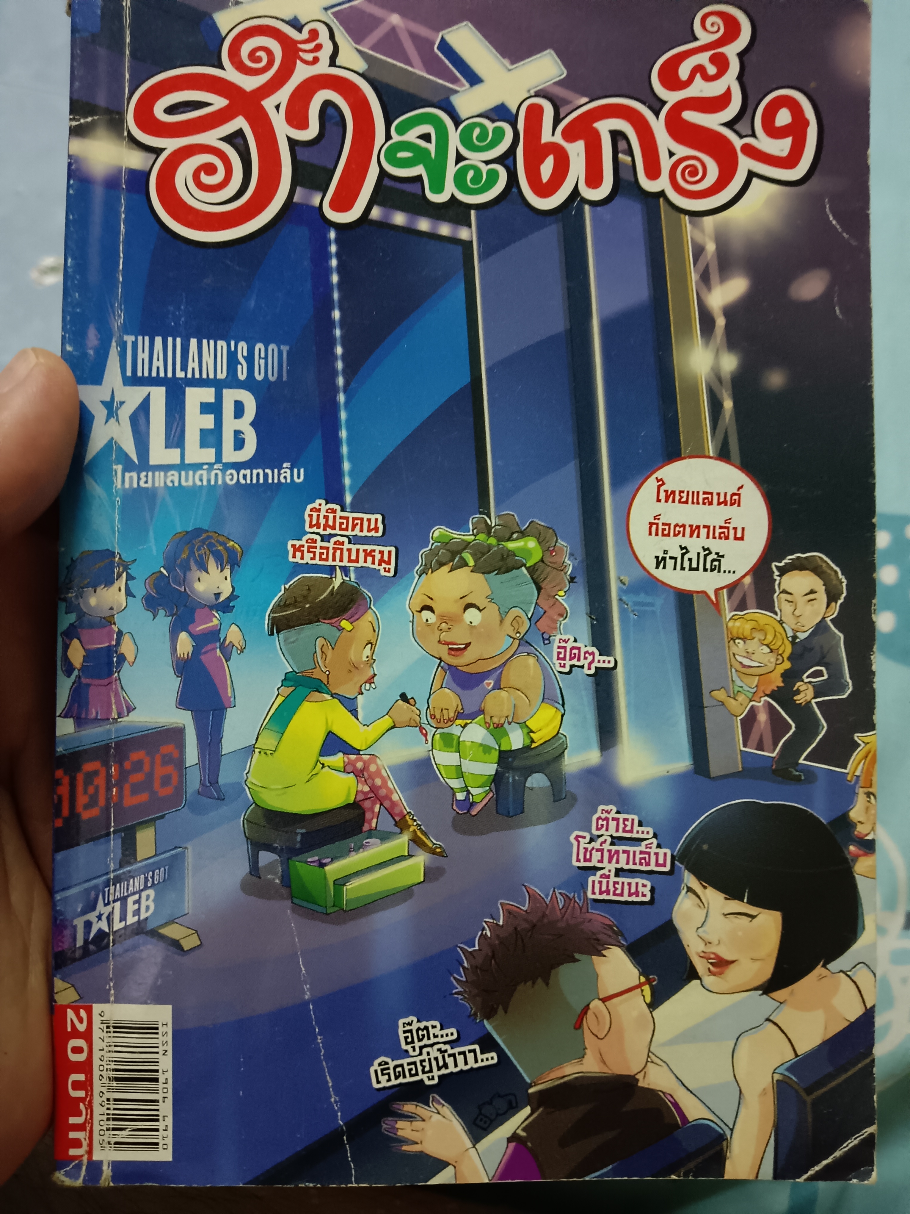 ฮาจะเกร็ง ฉบับที่91