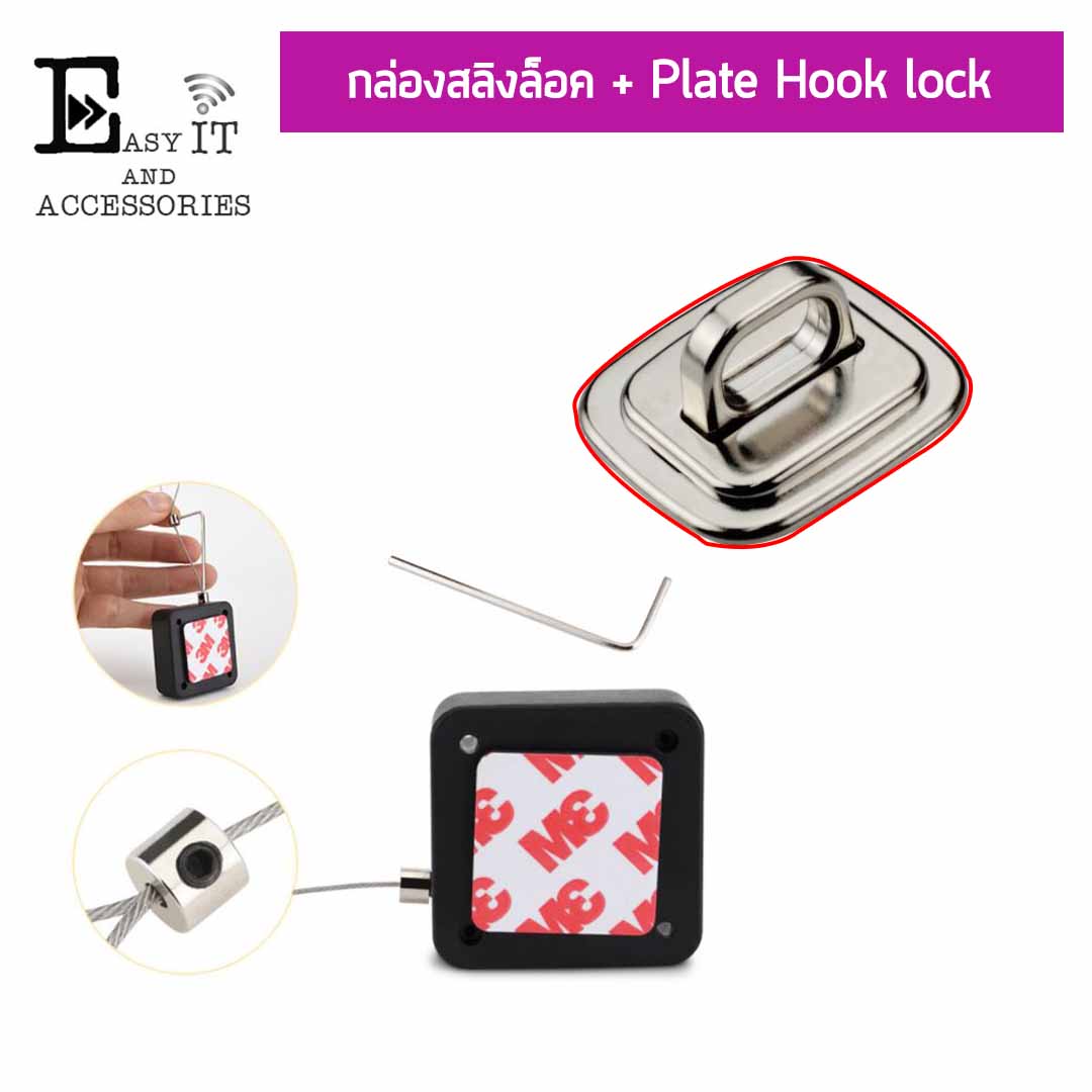 ชุดกล่องสลิงล็อค + Plate hook lock + กาวนาโน