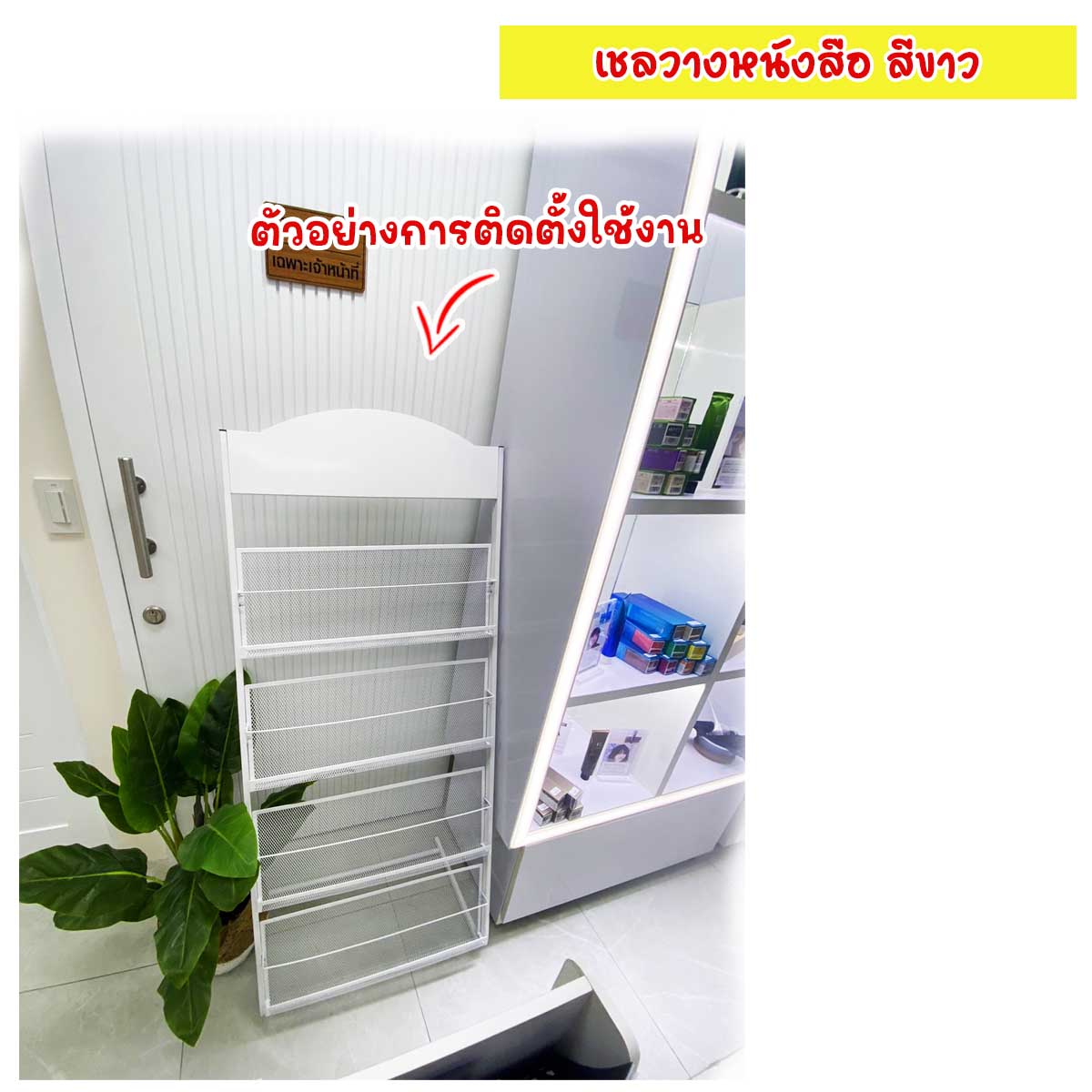 ชั้นวางนิตยสาร