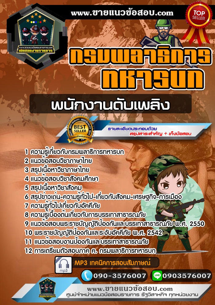 สรุปแนวข้อสอบพนักงานดับเพลิง กรมพลาธิการทหารบก (ใหม่)