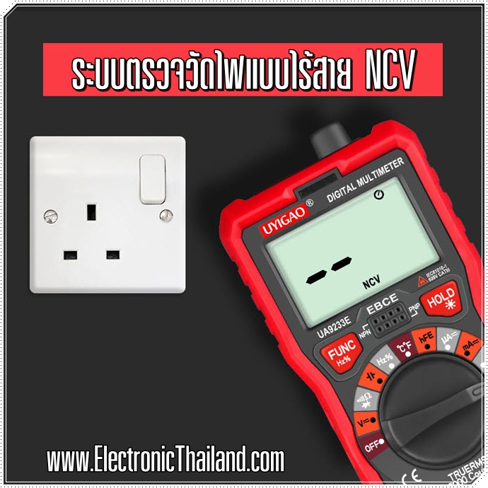 Digital Multimeter UYIGAO มัลติมิเตอร์ดิจิตอล มหาเทพ 10 สำหรับช่างมืออาชีพ