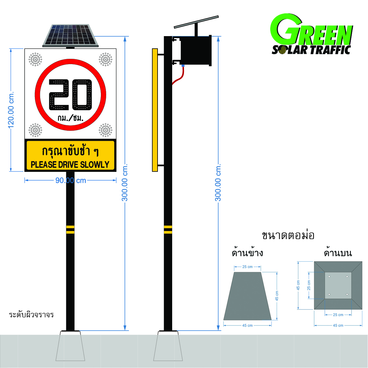 ป้ายเตือนกรุณาขับช้าๆ 20กม./ชม.กรุณาขับรถช้า ๆ พลังงานแสงอาทิตย์