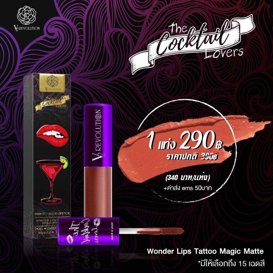 Wonder Lip ลิปแมต 1 แท่ง