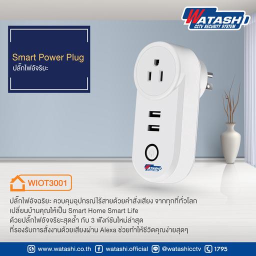 Smart Power Plug รุ่น WIOT3001