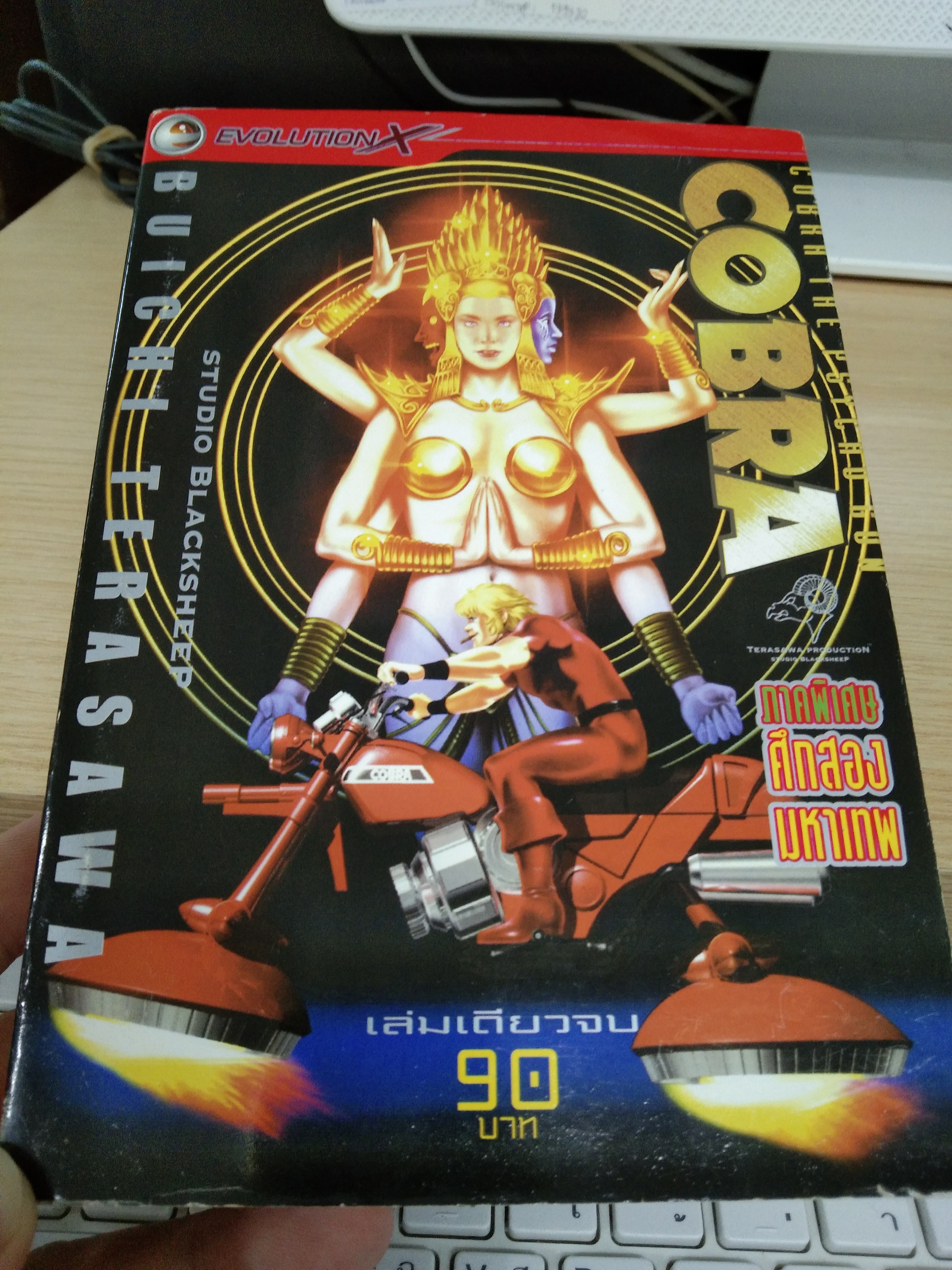 การ์ตูน COBRA ภาคพิเศษ ศึกสองมหาเทพ