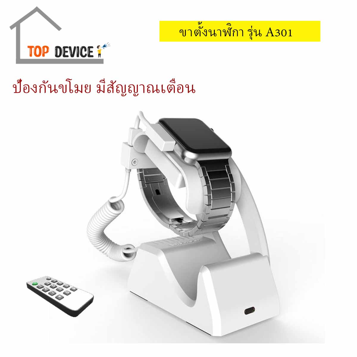 ขาตั้งนาฬิกา สมาร์ทวอทช์ รุ่น A301 มีสัญญาณเตือน