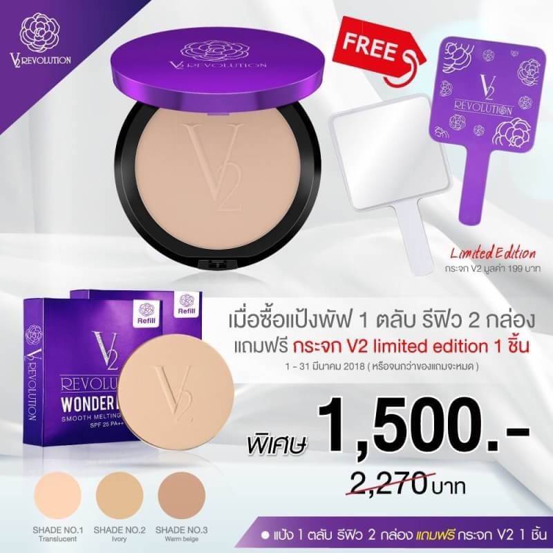 Wonder Beam Smooth Melting Powder SPF 25 PA +++ ( แป้งพัพหน้าเด็ก ) 1 ตลับ+รีฟิว 2 กล่อง Free กระจก 1 ชิ้น