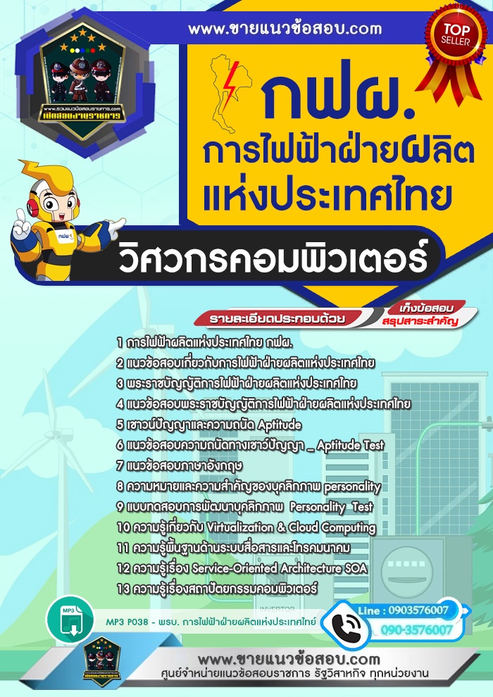 สรุปแนวข้อสอบวิศวกรคอมพิวเตอร์ การไฟฟ้าฝ่ายผลิตแห่งประเทศไทย กฟผ. (ใหม่)