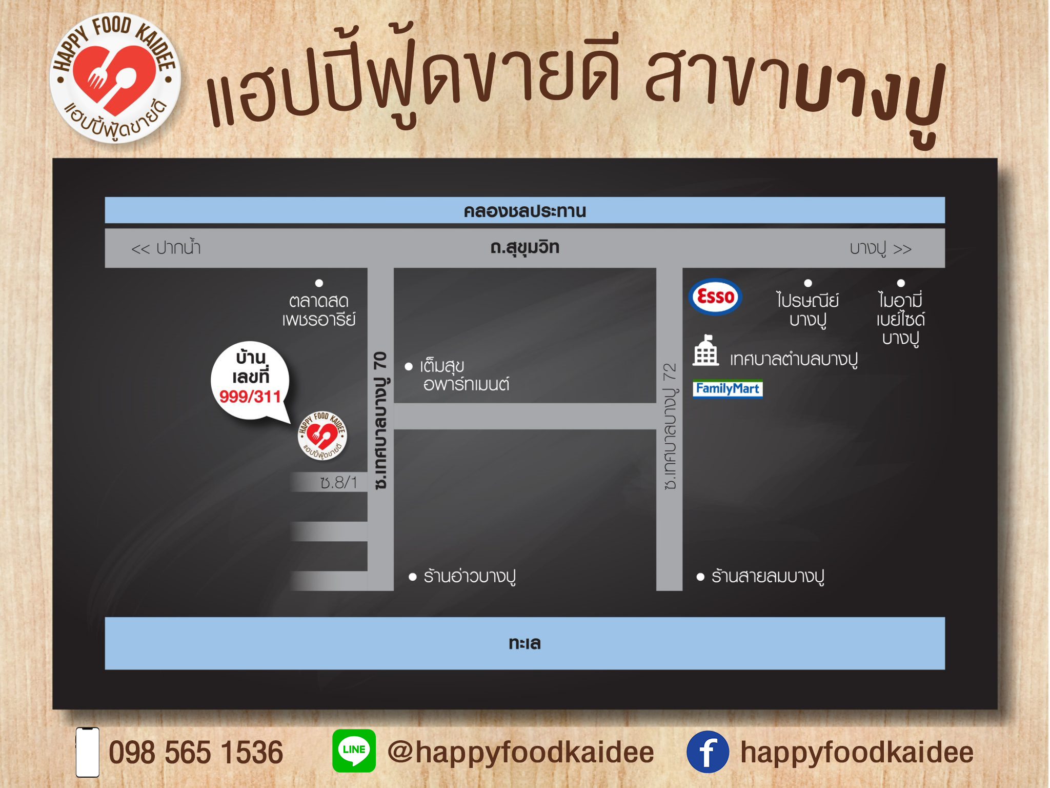 แผนที่ สาขา บางปู ปากน้ำ สมุทรปราการ