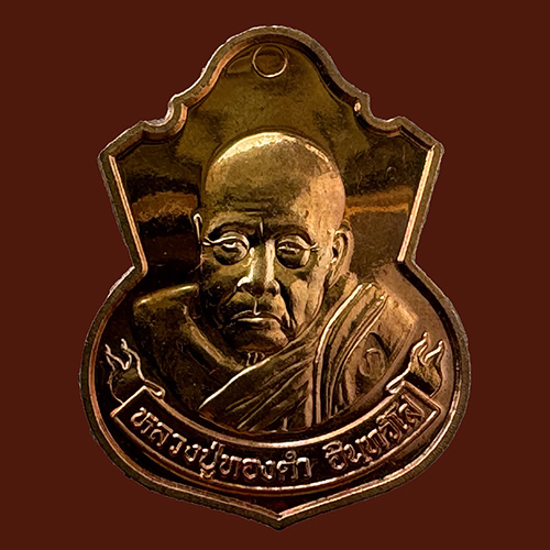 เหรียญนารายณ์พลิกแผ่นดิน ลพ.ทองดำ วัดถ้ำตะเพียนทอง ลพบุรี (1)