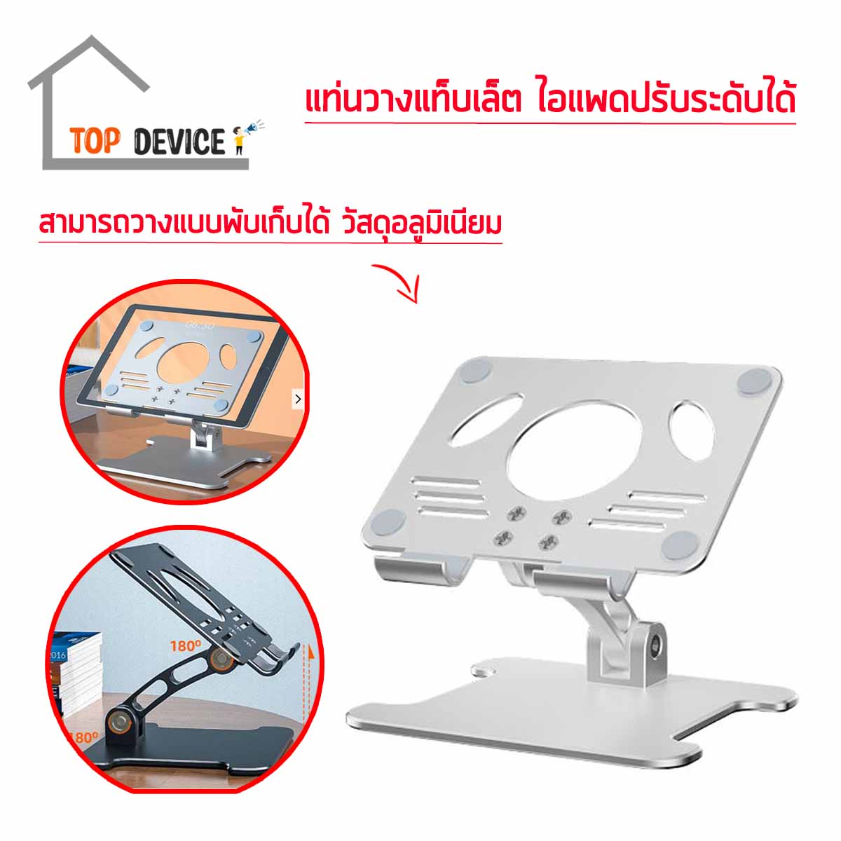 ขาตั้งไอแพด แท็บเล็ต ปรับก้ม-เงยได้ ปรับพับการใช้งานเพื่อพกพาได้ เหมาะกับวางไอแพด แท็บเล็ตจอใหญ่
