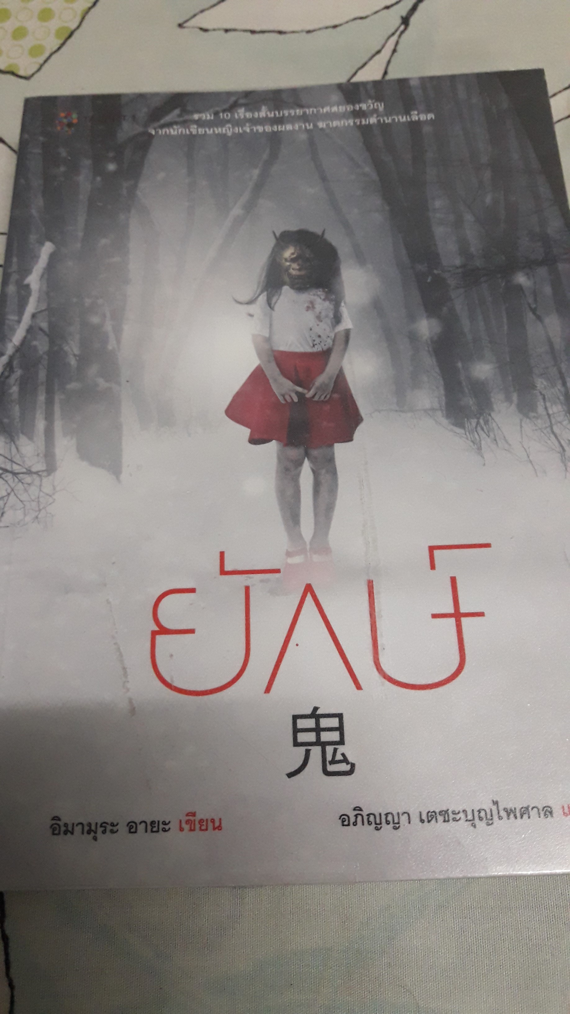 ยักษ์