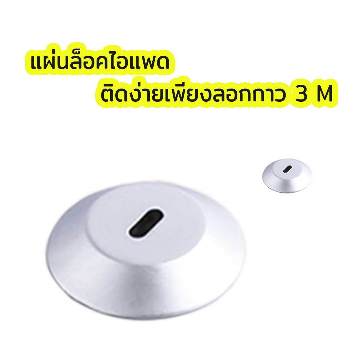 แผ่นล็อคสายไอแพด ขนาด 40 mm