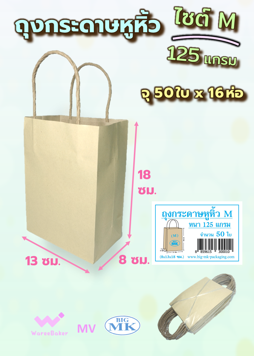 ถุงหูหิ้ว size M ตราBigMK