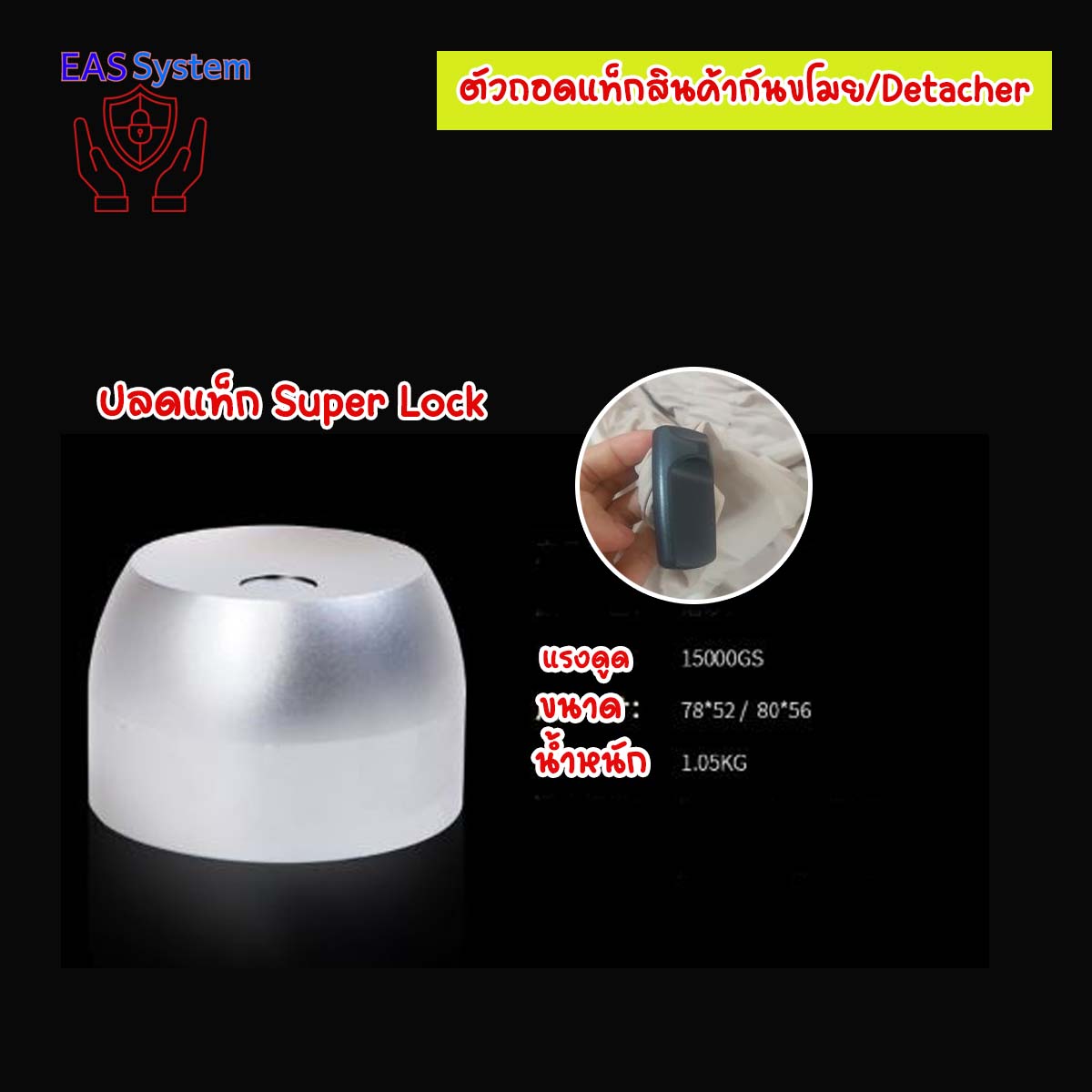 ตัวถอดแท็ก 15000 GS