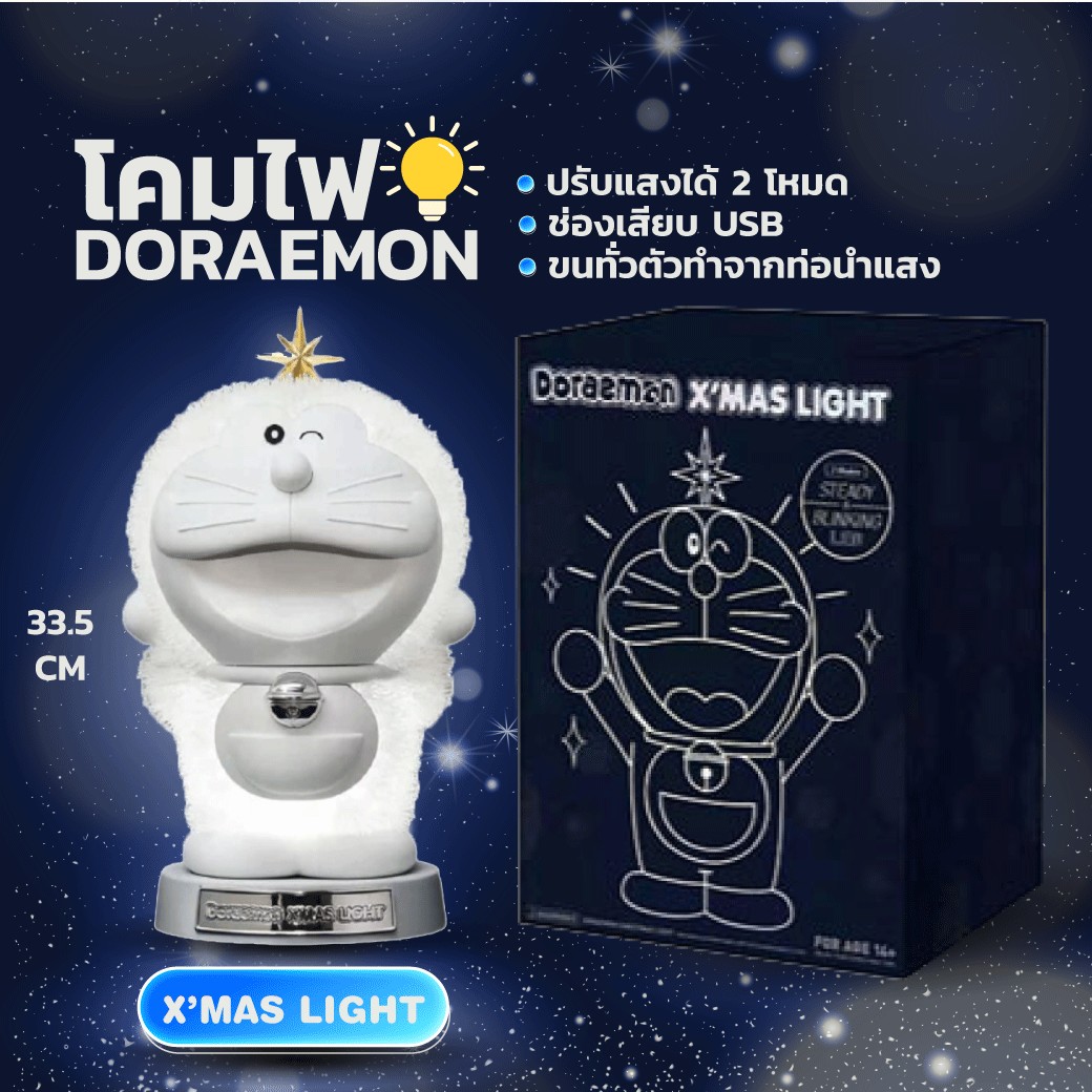 MACOTT STATION DORAEMON LIGHT X'MAS 2019 ราคารวมค่าส่ง EMS แล้ว