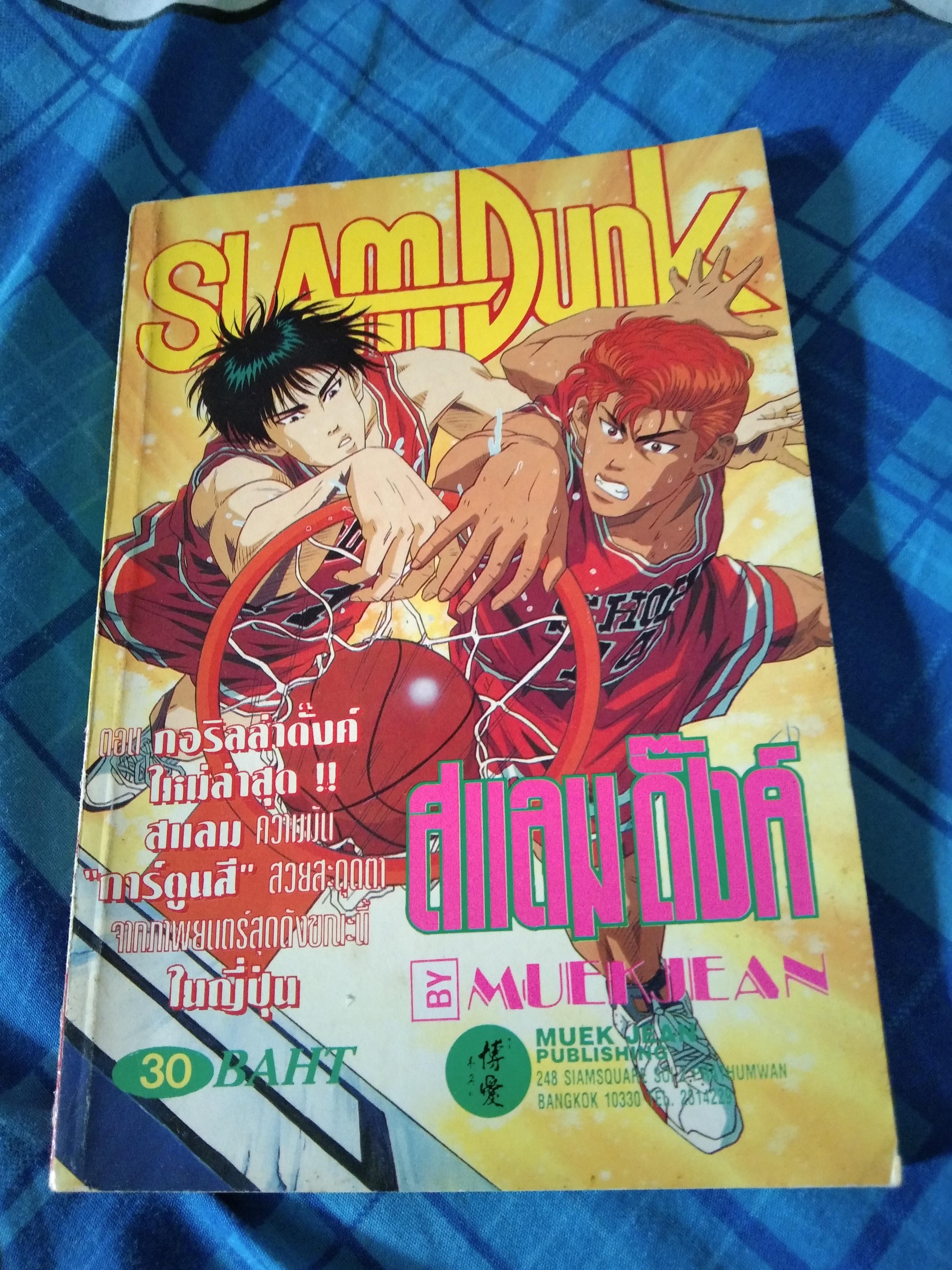 Slamdunk ตอน กอริลล่าดังค์