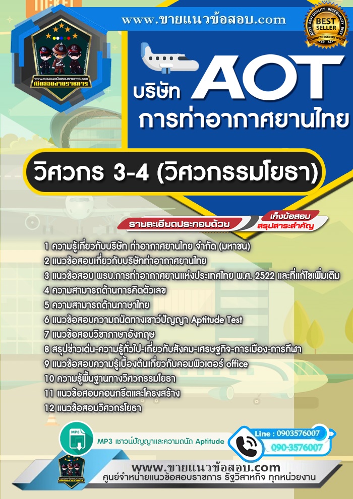 สรุปแนวข้อสอบวิศวกร 3-4 (วิศวกรรมโยธา) บริษัท ท่าอากาศยานไทย ทอท AOT (ใหม่)