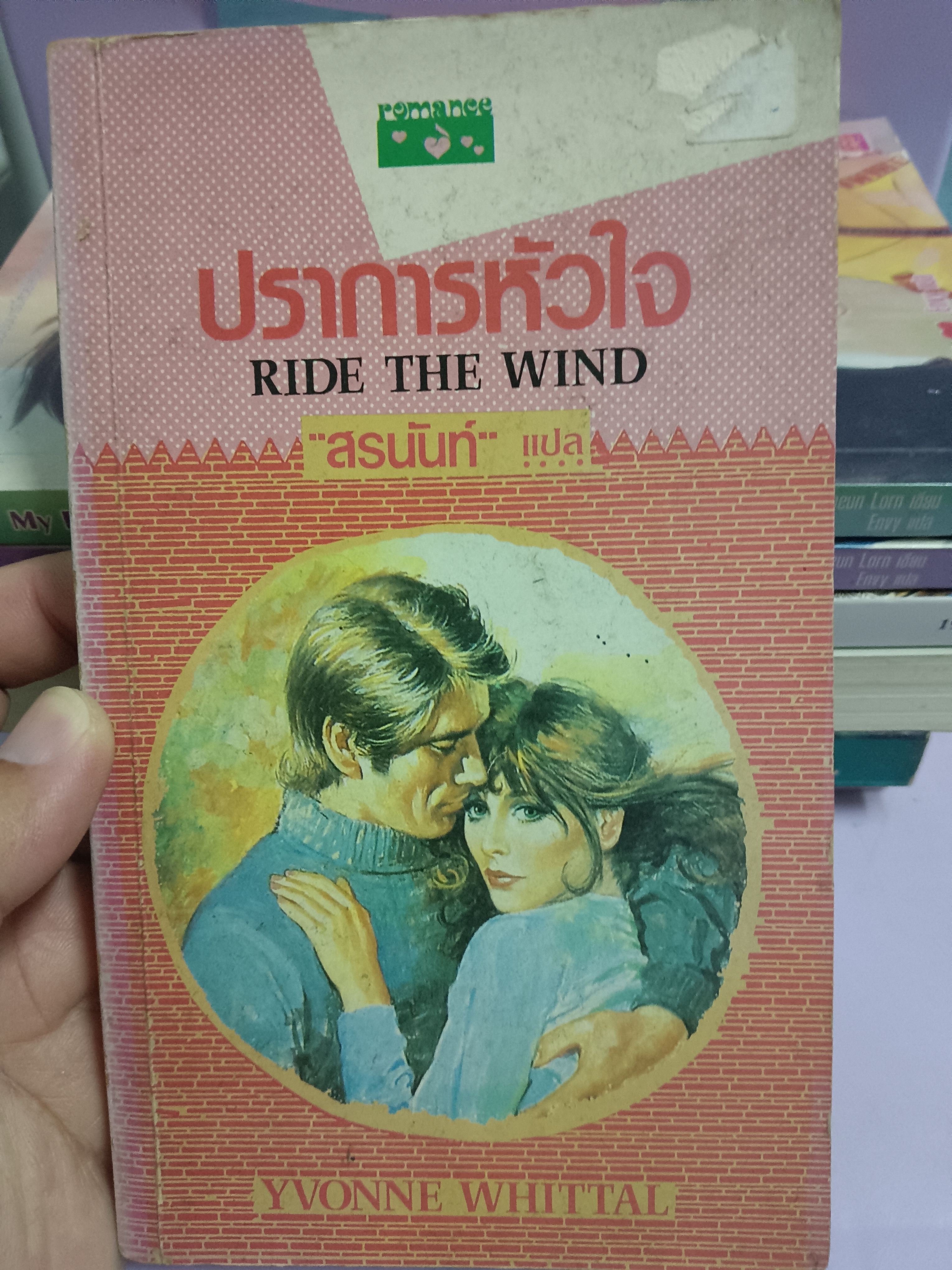 ปราการหัวใจ